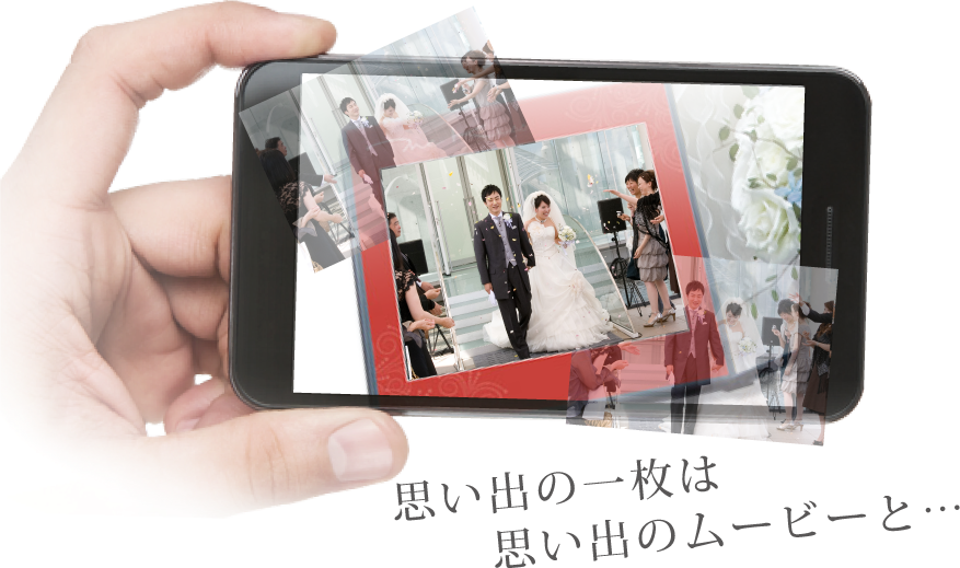 思い出の一枚は思い出のムービーと…